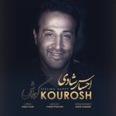 دانلود آهنگ کوروش احساس شادی